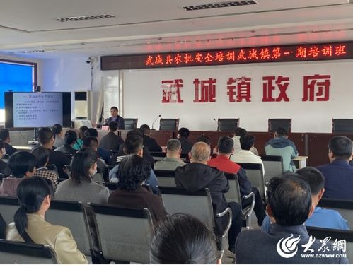扎實開展培訓,筑牢安全意識 德州武城縣武城鎮舉辦農機駕駛員安全生產培訓班