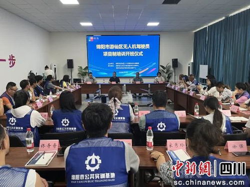 綿陽游仙區(qū)舉辦首期無人機駕駛員培訓班