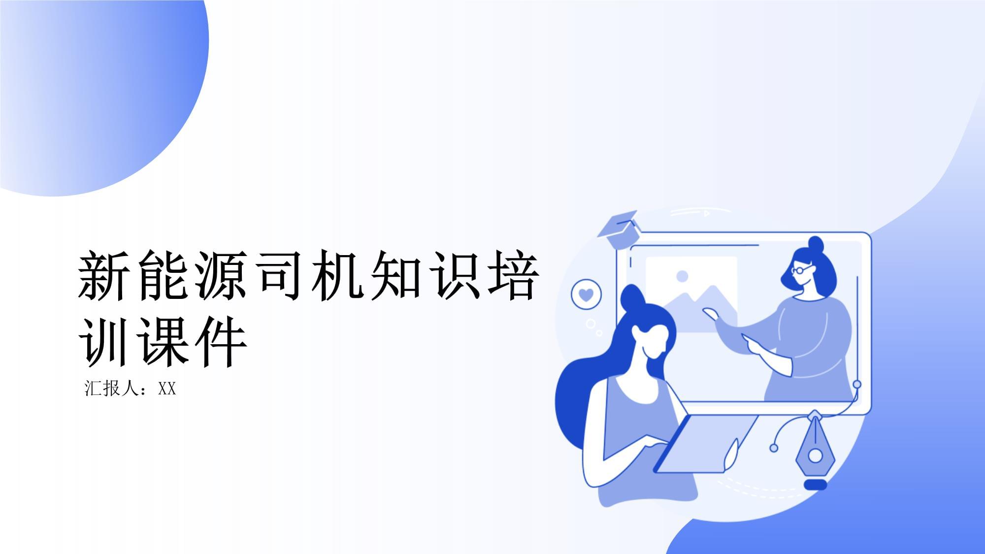 新能源司機知識培訓課件——道路貨物運輸駕駛員從業(yè)資格培訓