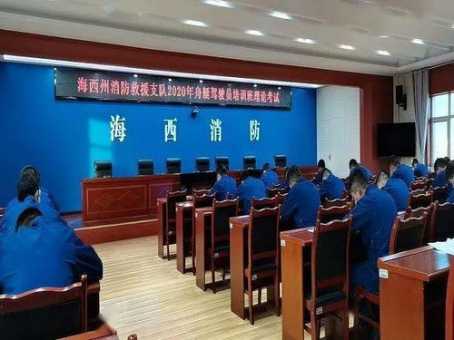 黃南消防圓滿完成2020年舟艇駕駛員第一階段培訓與道路貨物運輸駕駛員從業資格培訓工作