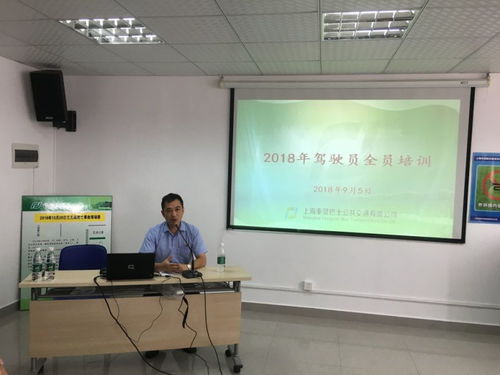 駕駛員全員培訓順利開展，助力道路貨物運輸行業專業發展